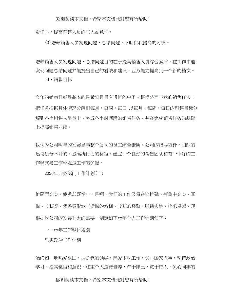 2022年业务部门工作计划_第3页