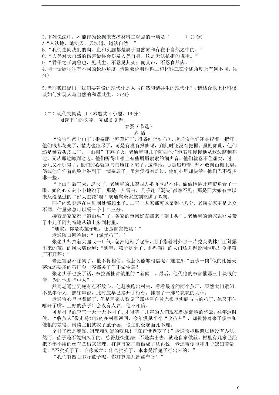 山东省济南市第一中学2023学年高二语文下学期期中试题.doc_第3页