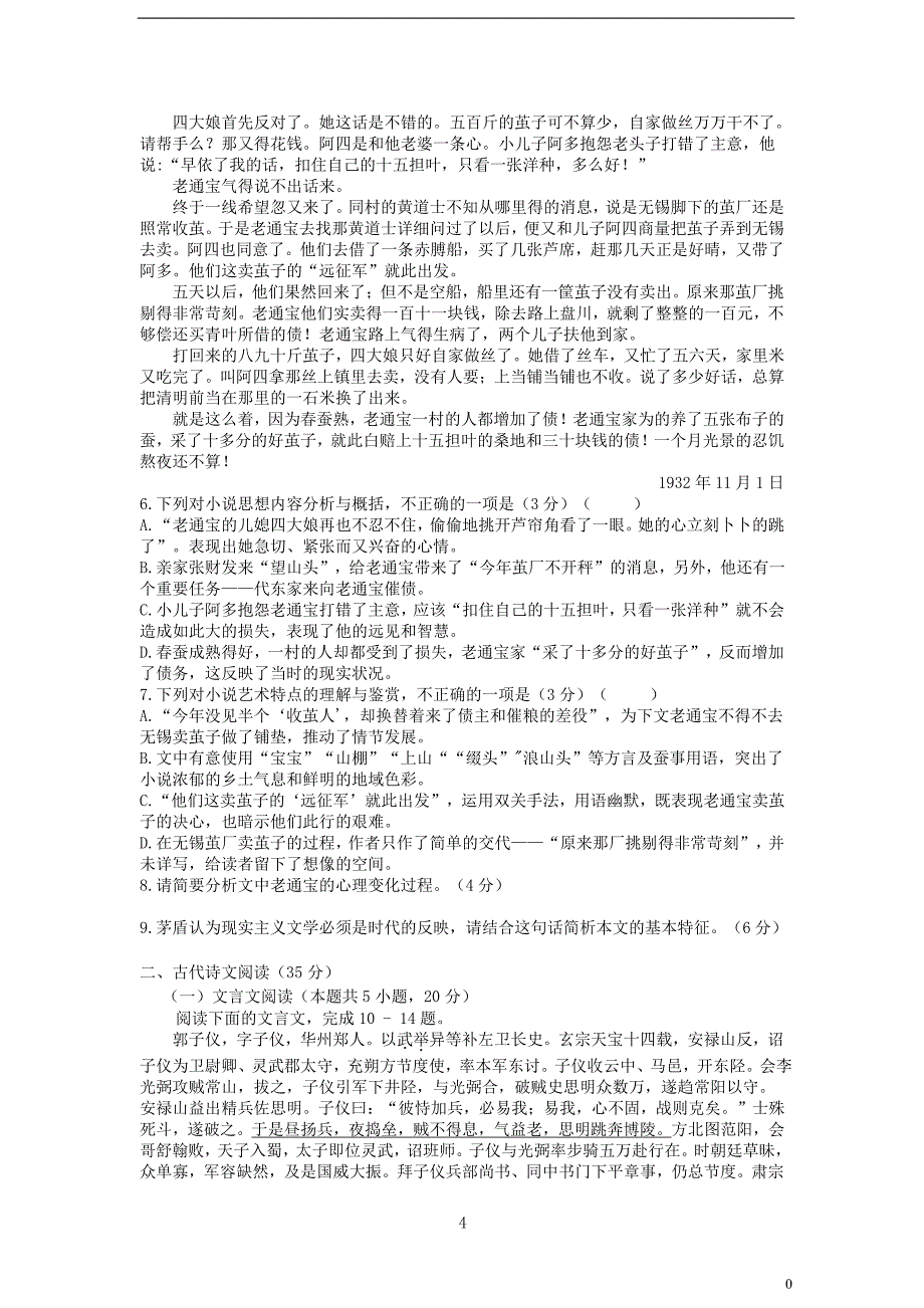 山东省济南市第一中学2023学年高二语文下学期期中试题.doc_第4页