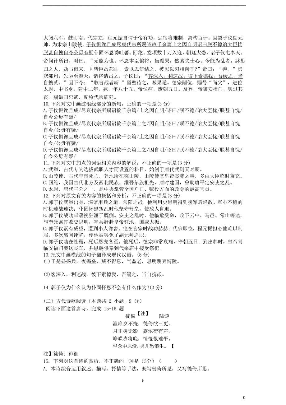 山东省济南市第一中学2023学年高二语文下学期期中试题.doc_第5页