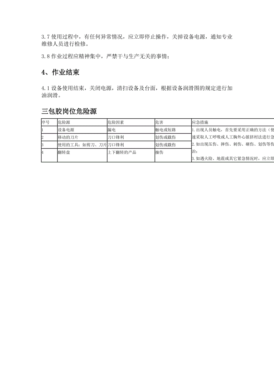 自动包胶带机安全操作规程_第2页