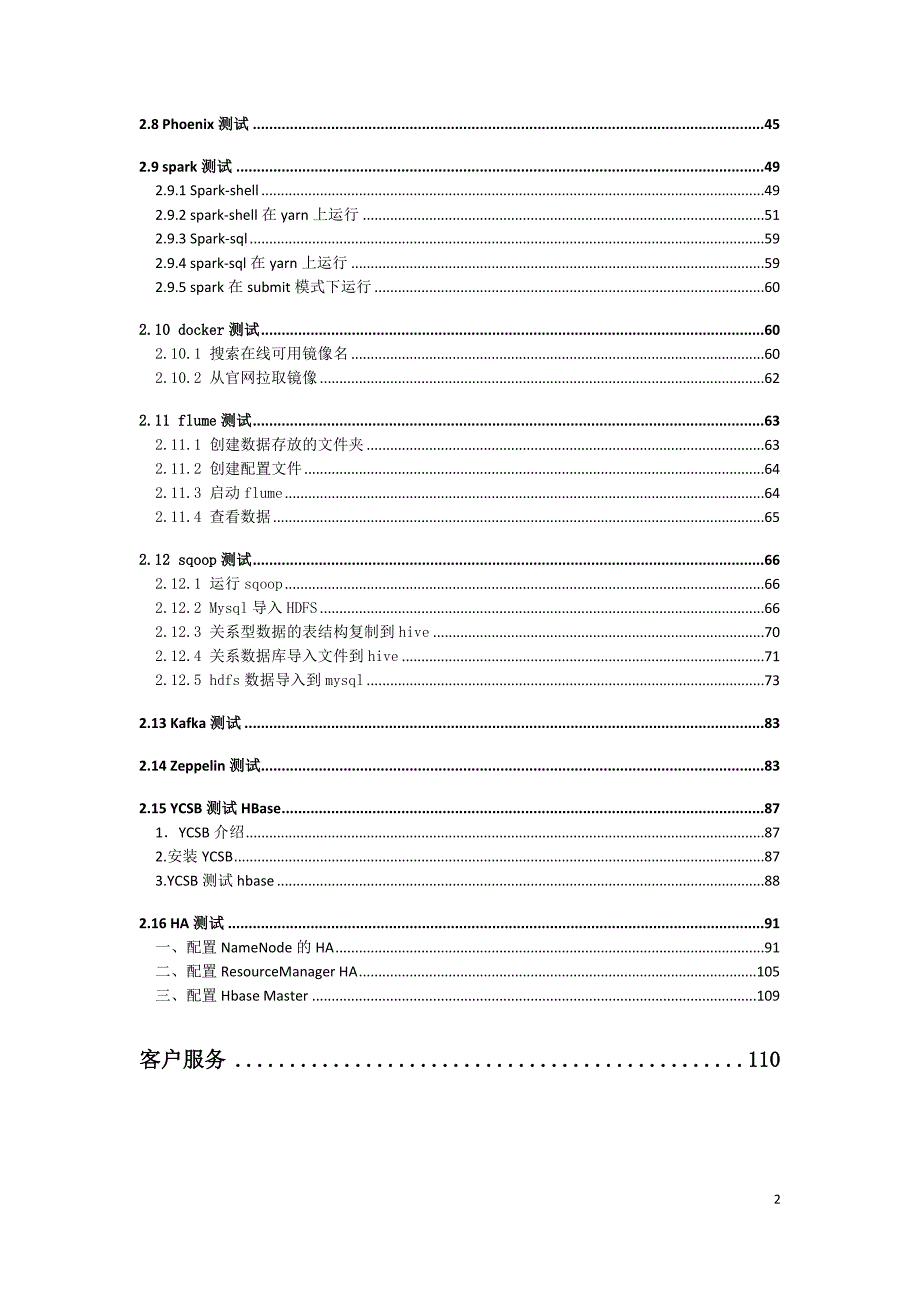 redoopcrh.arm测试文档_第2页