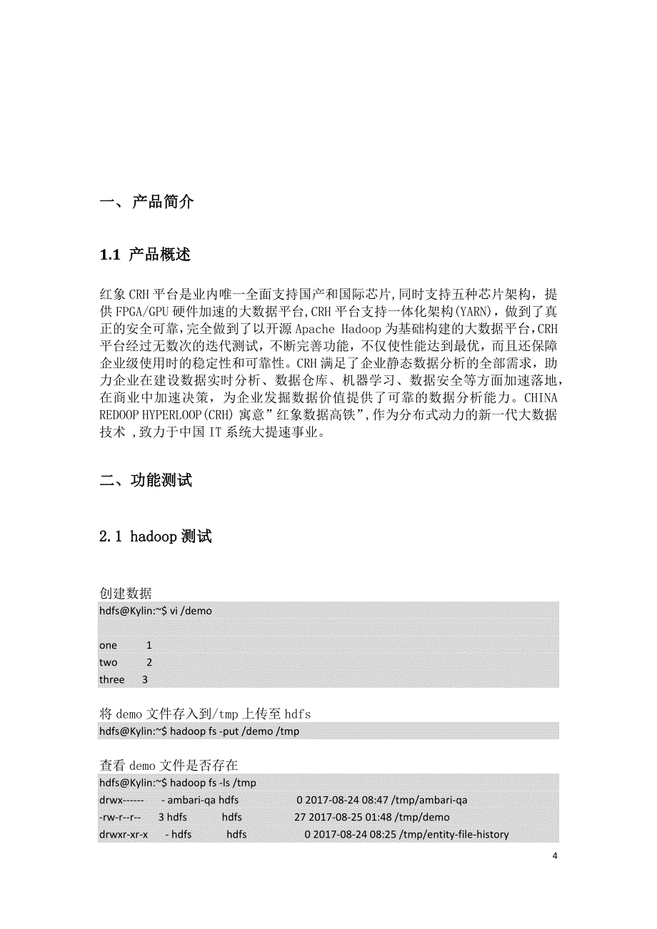 redoopcrh.arm测试文档_第4页