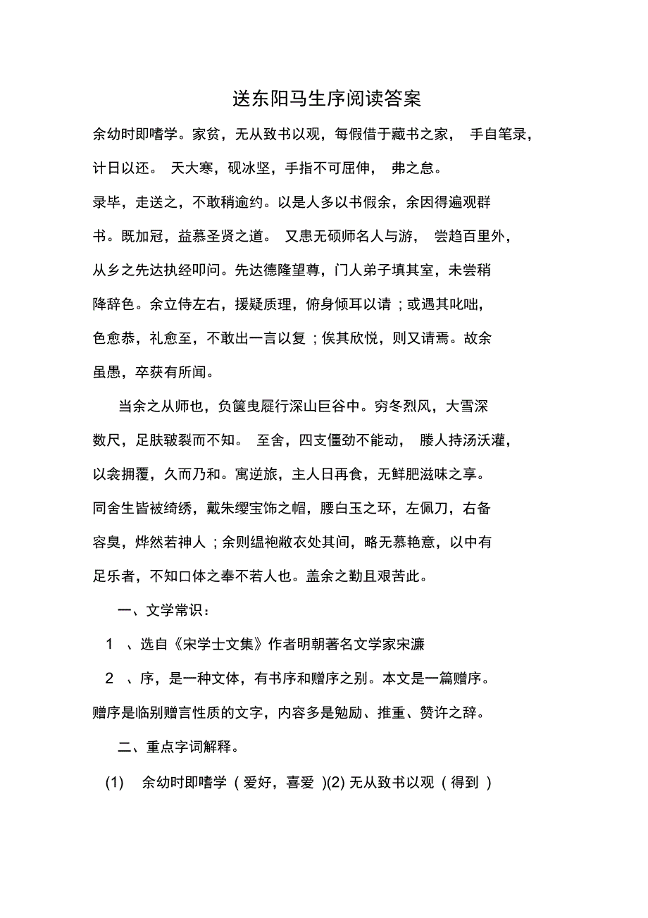 最新送东阳马生序阅读答案_第1页