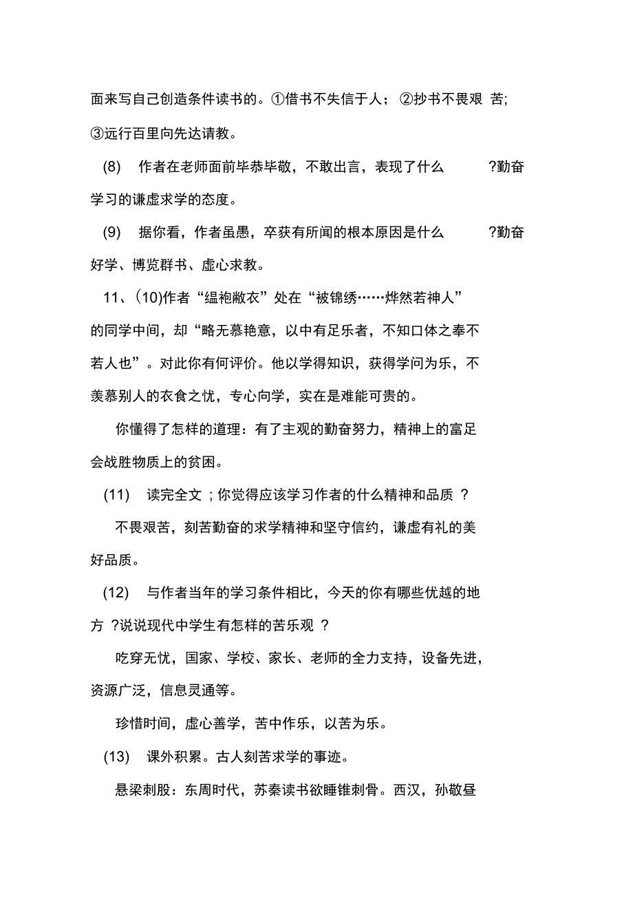 最新送东阳马生序阅读答案_第4页