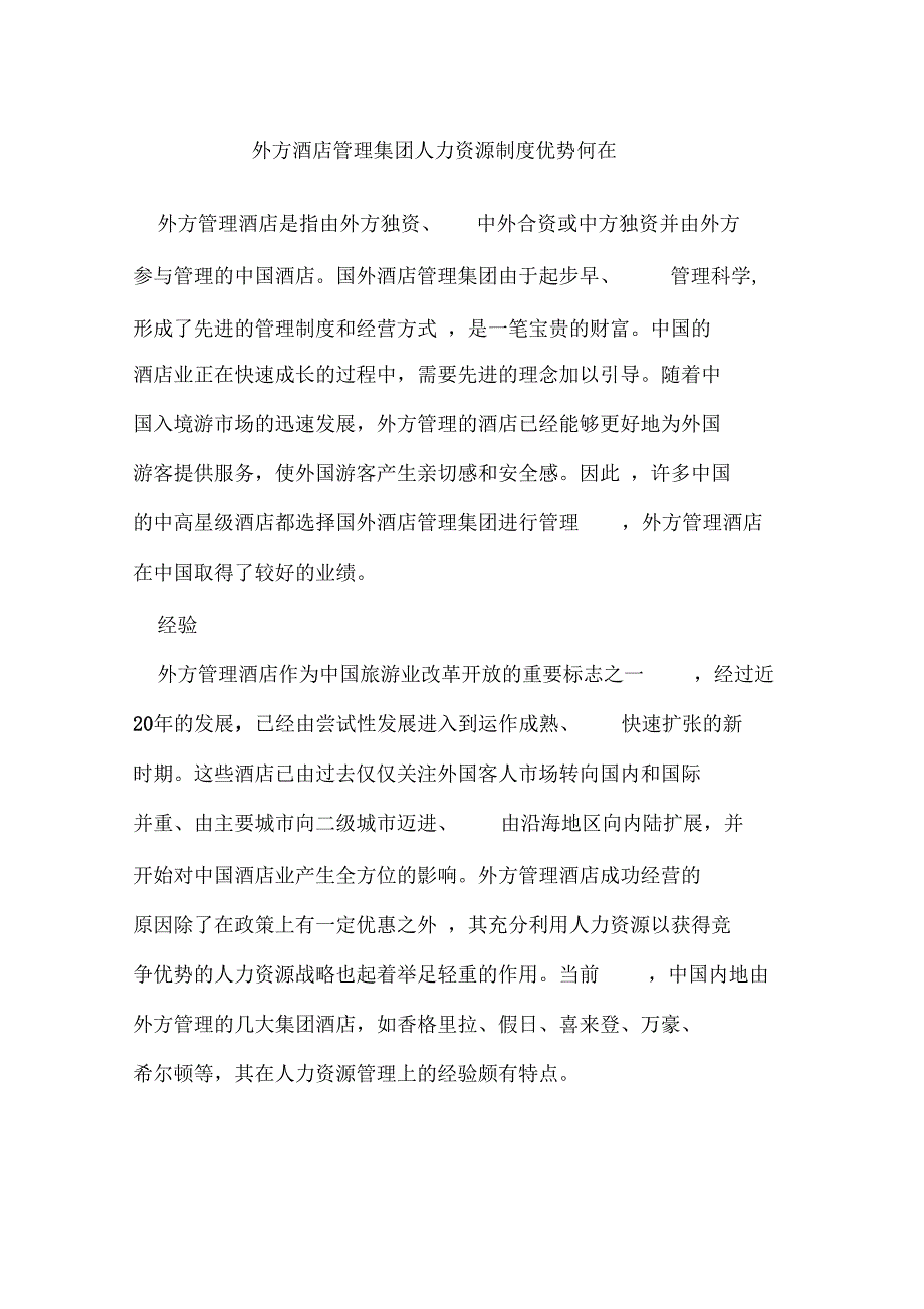 传统的薪酬体系只能消除员工的不满意却不能达到激励员工的目的_第2页