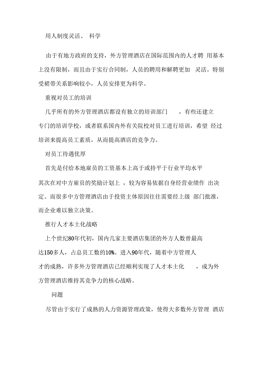 传统的薪酬体系只能消除员工的不满意却不能达到激励员工的目的_第3页