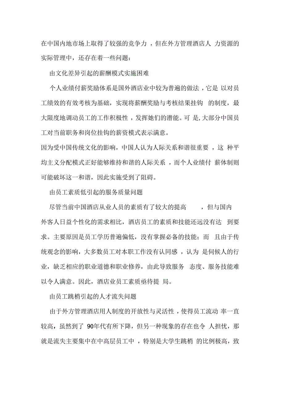 传统的薪酬体系只能消除员工的不满意却不能达到激励员工的目的_第4页