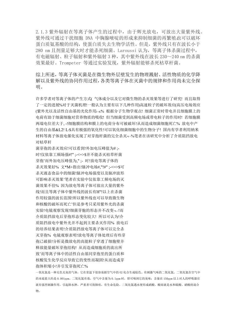 等离子机的原理.docx_第5页