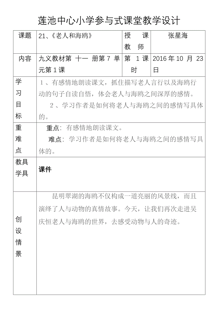 21、老人和海鸥教案_第1页