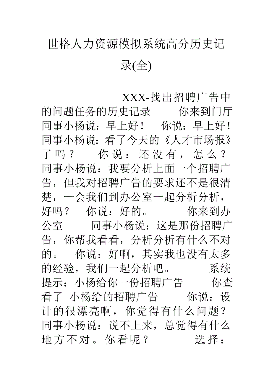 世格人力资源模拟系统高分历史记录(全)_第1页