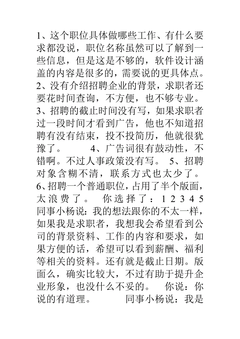 世格人力资源模拟系统高分历史记录(全)_第2页