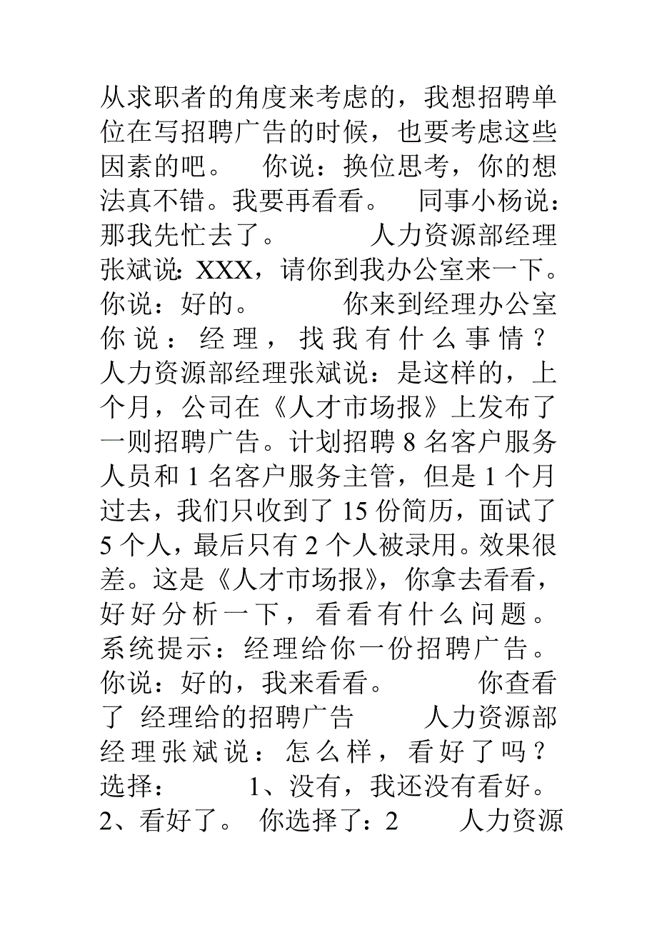 世格人力资源模拟系统高分历史记录(全)_第3页