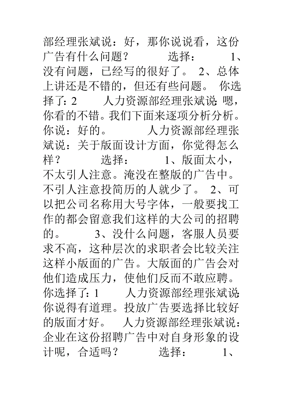 世格人力资源模拟系统高分历史记录(全)_第4页