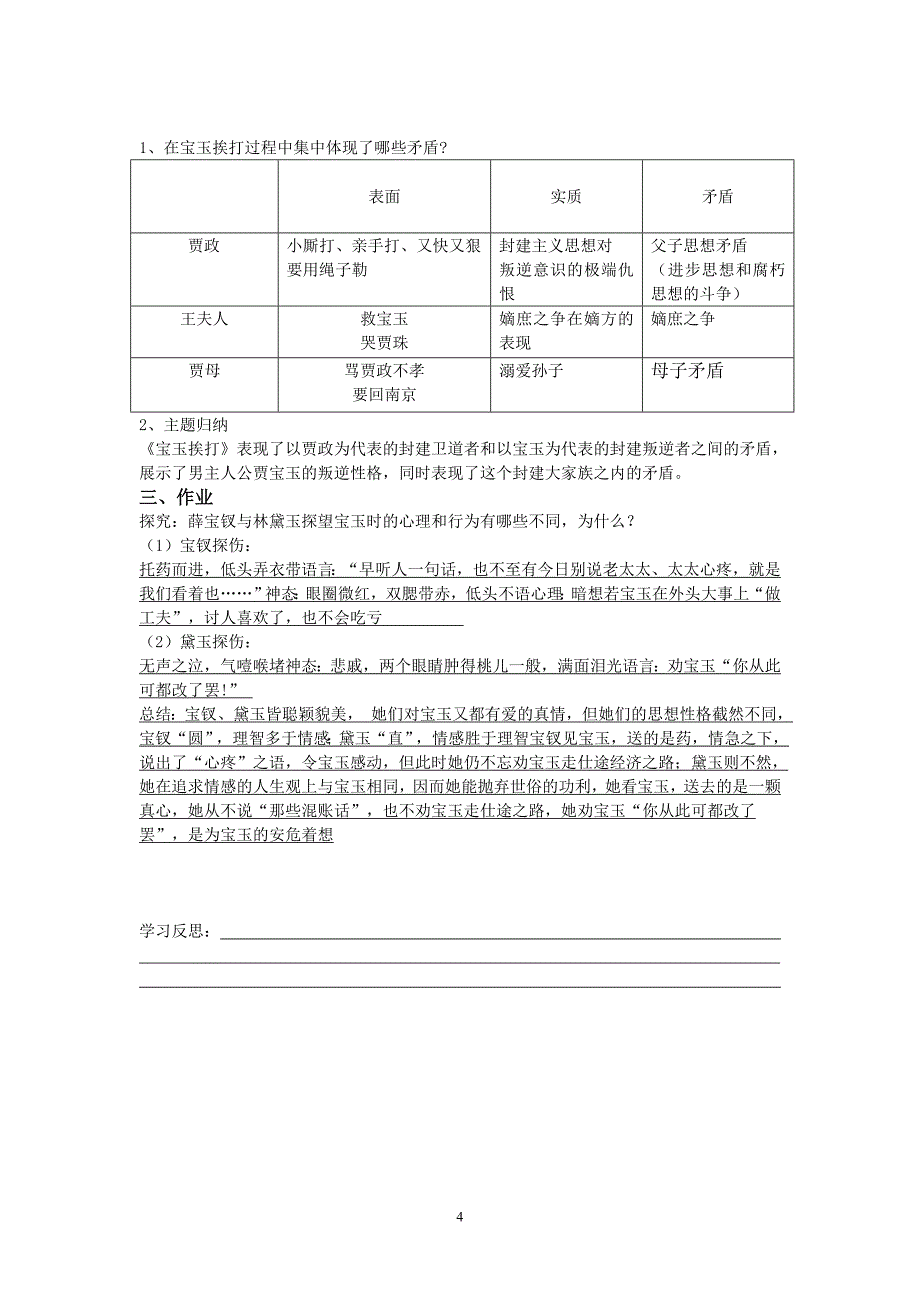 《宝玉挨打-》学案(教师版)_第4页