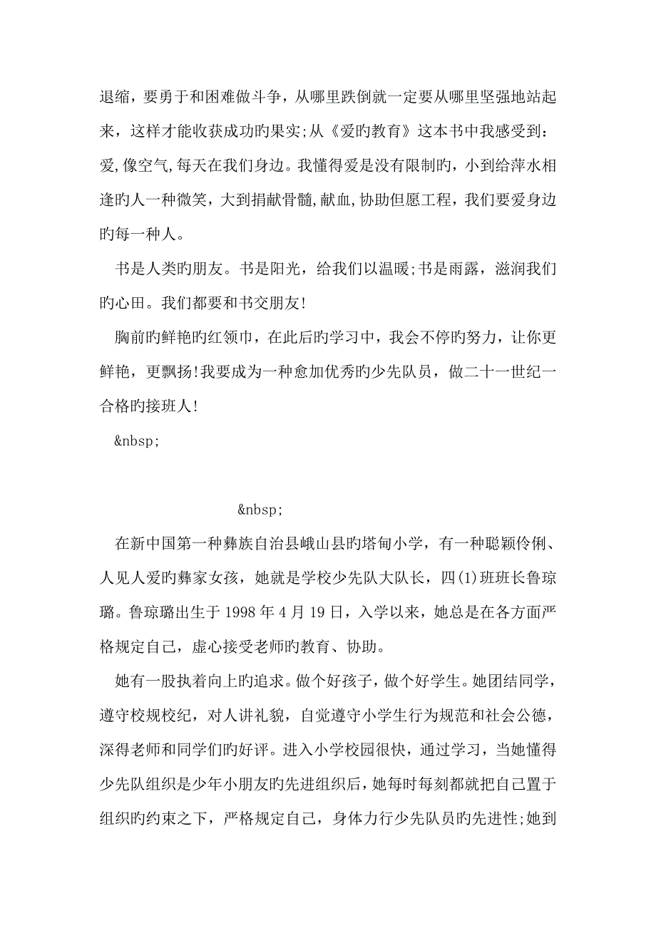 市优秀少先队员事迹材料_第3页