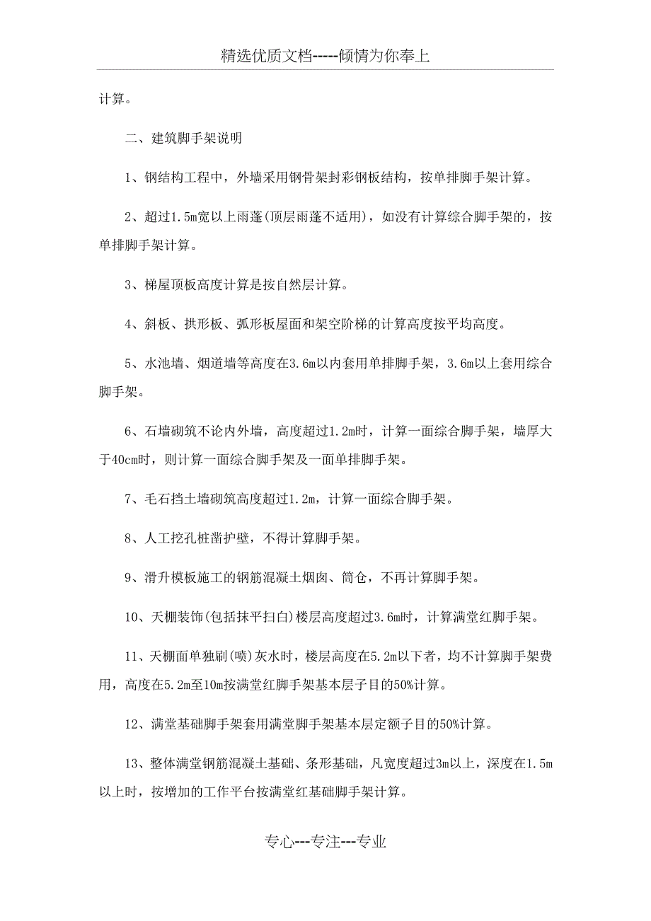 A22第二十二章-脚手架工程-广东2010年建筑与装饰定额_第2页