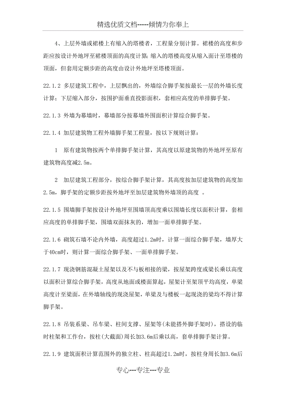 A22第二十二章-脚手架工程-广东2010年建筑与装饰定额_第4页