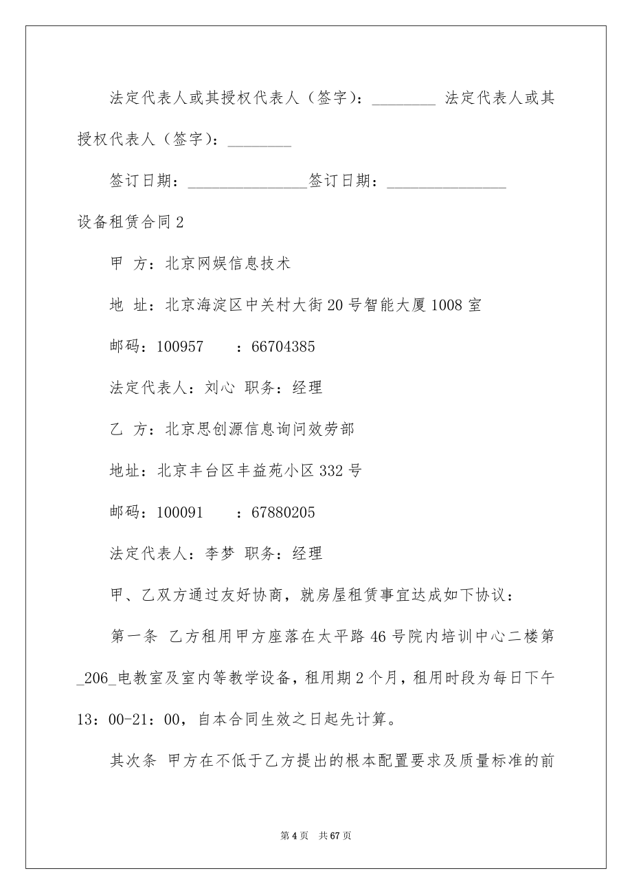 2023年设备租赁合同121范文.docx_第4页