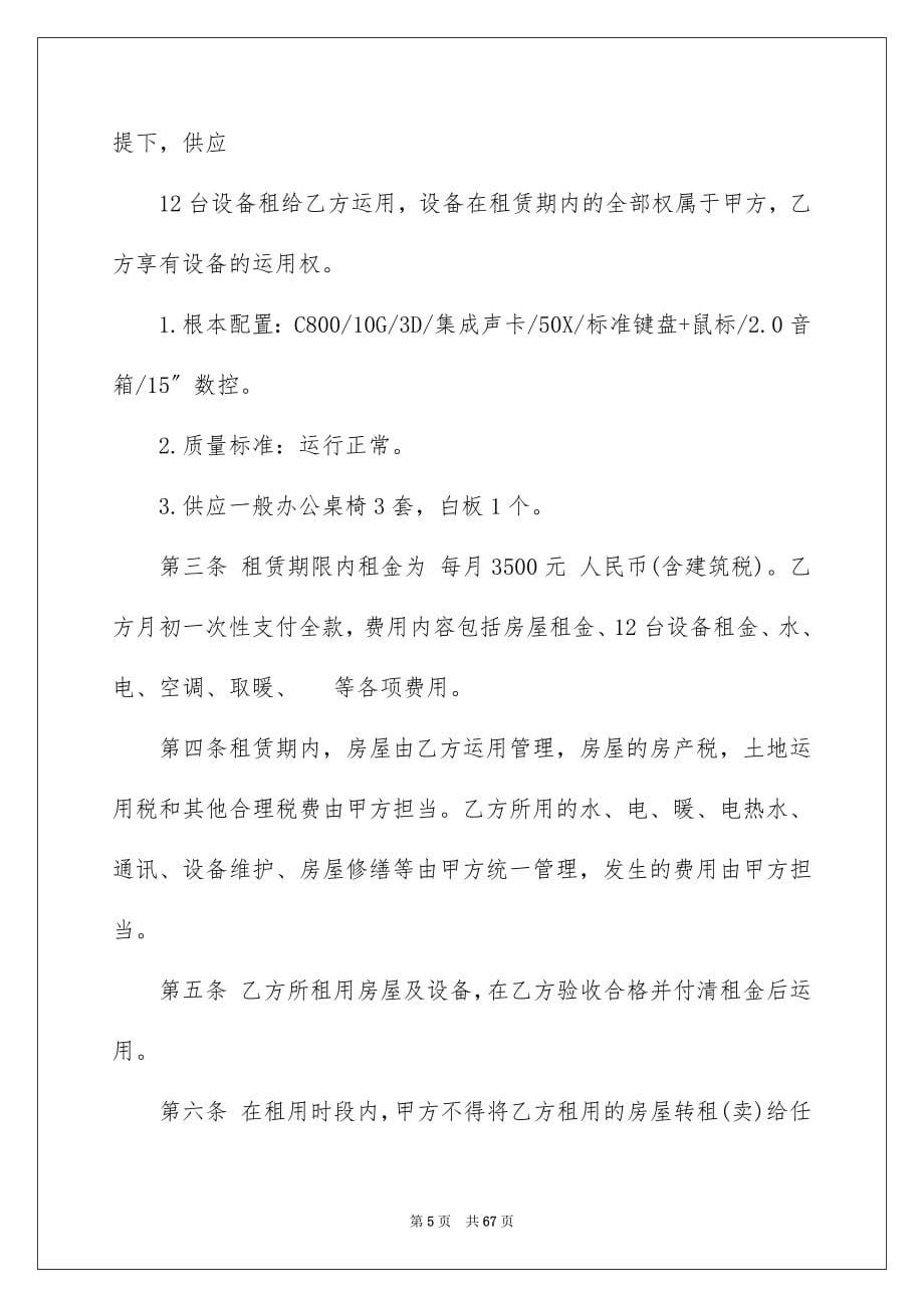 2023年设备租赁合同121范文.docx_第5页