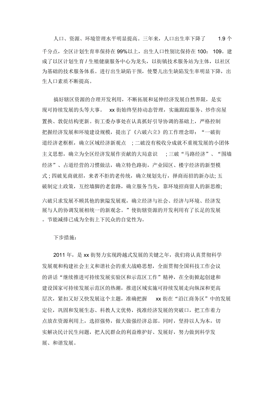 街道可持续发展示范区建设情况汇报_第4页