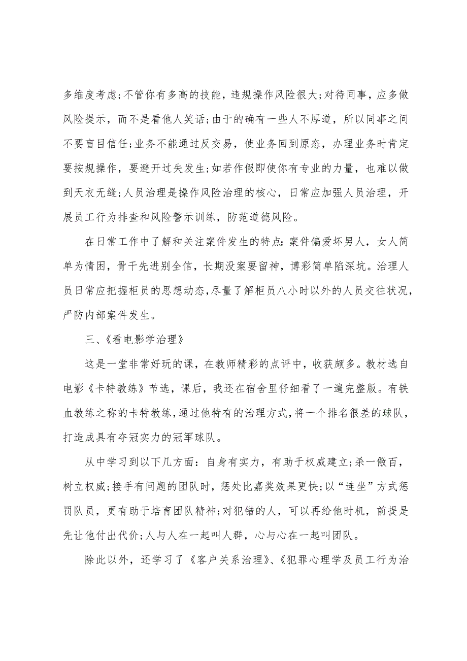 建行员工培训心得体会-建行员工学习个人心得总结.docx_第2页