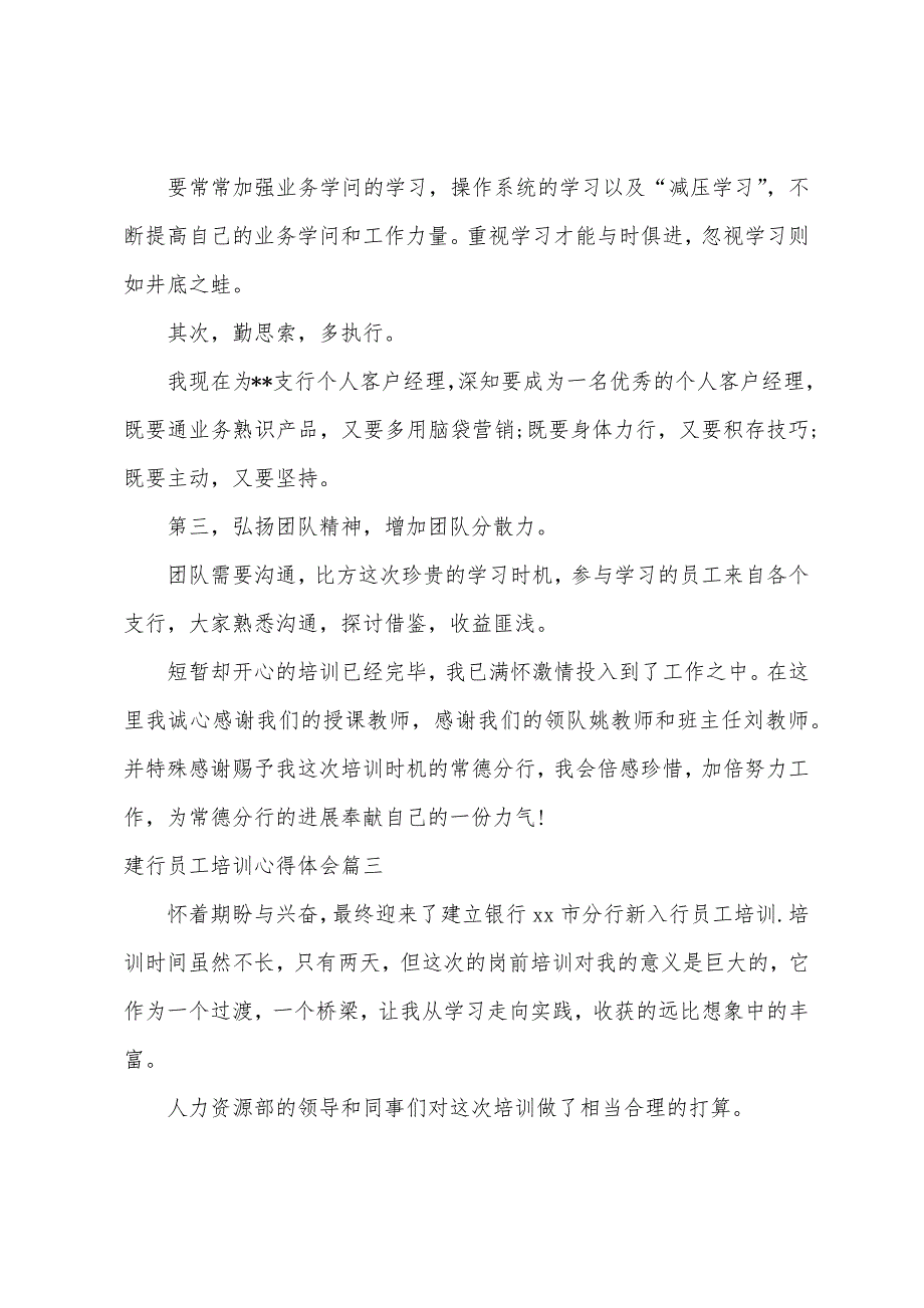 建行员工培训心得体会-建行员工学习个人心得总结.docx_第4页