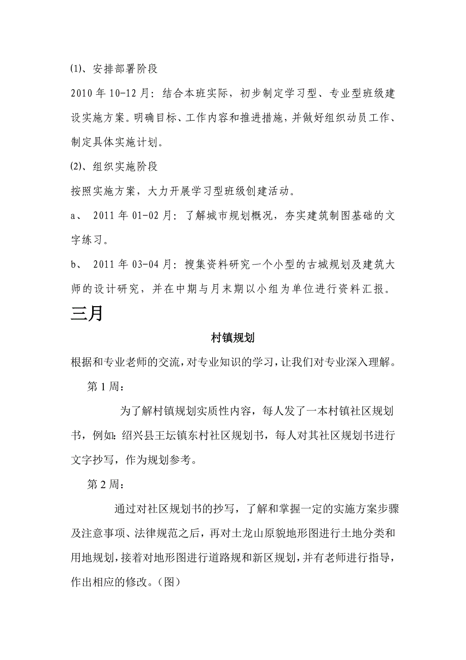 建筑与艺术系特色班级材料-城规10.doc_第3页