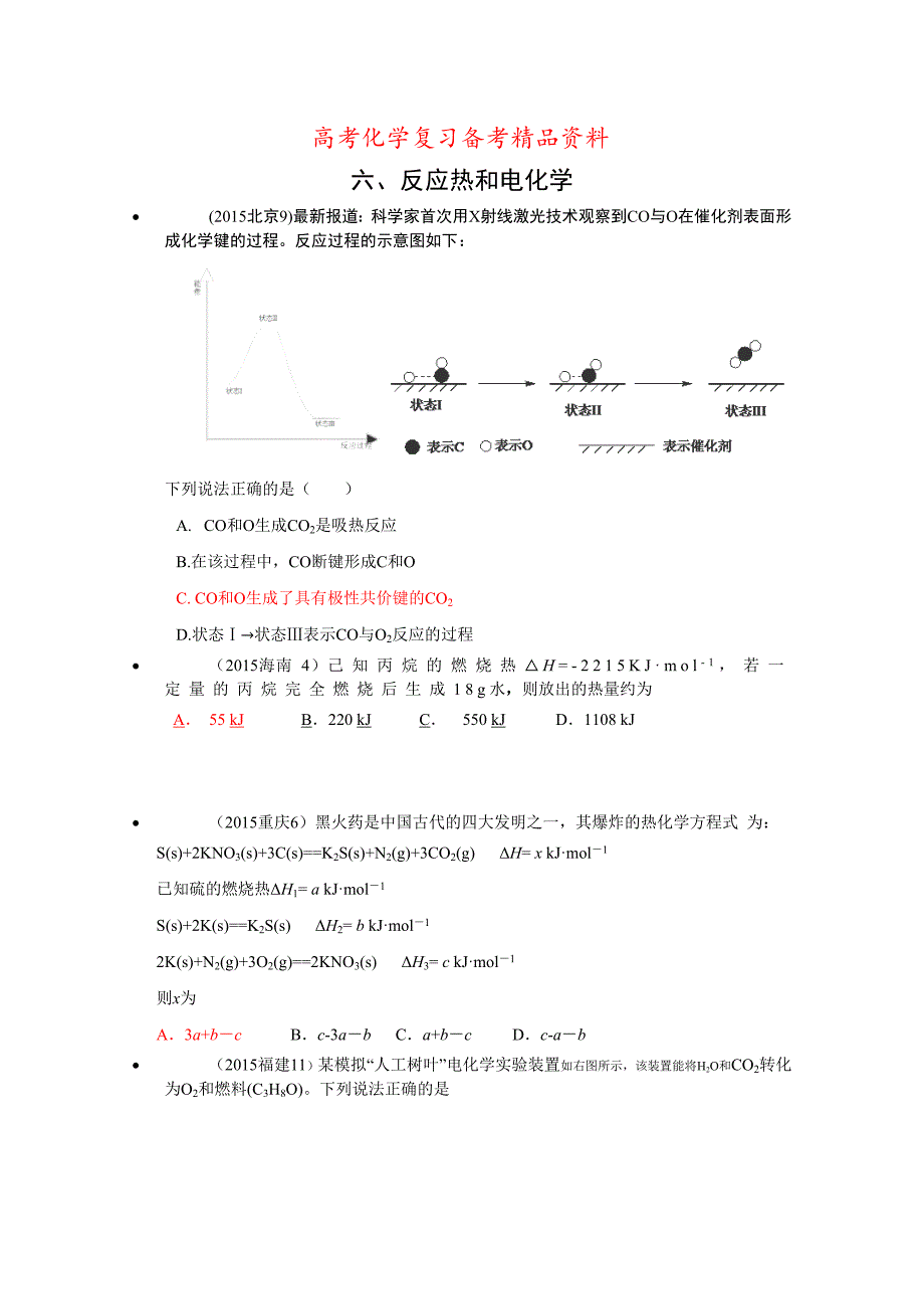 精品高考化学备考专题6：反应热和电化学_第1页