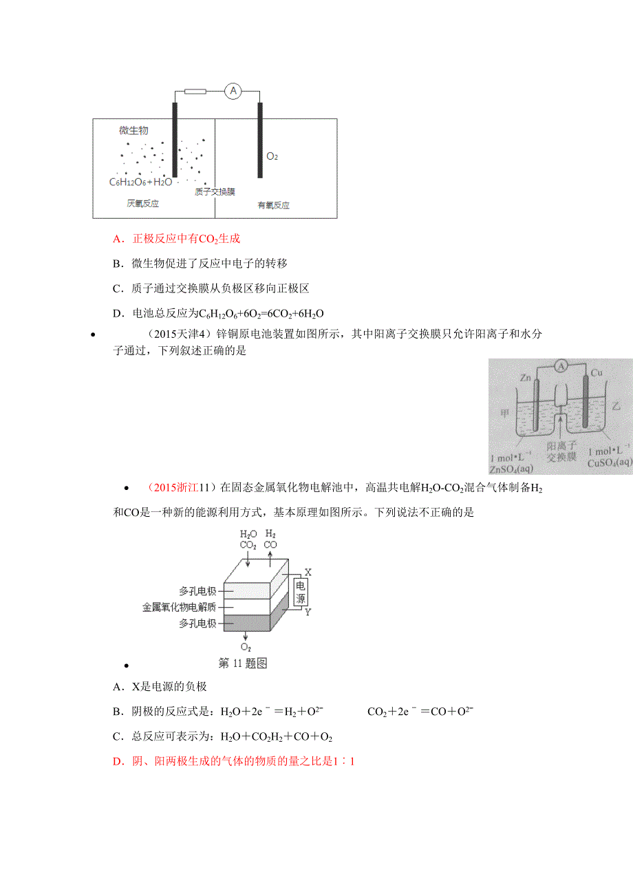 精品高考化学备考专题6：反应热和电化学_第3页