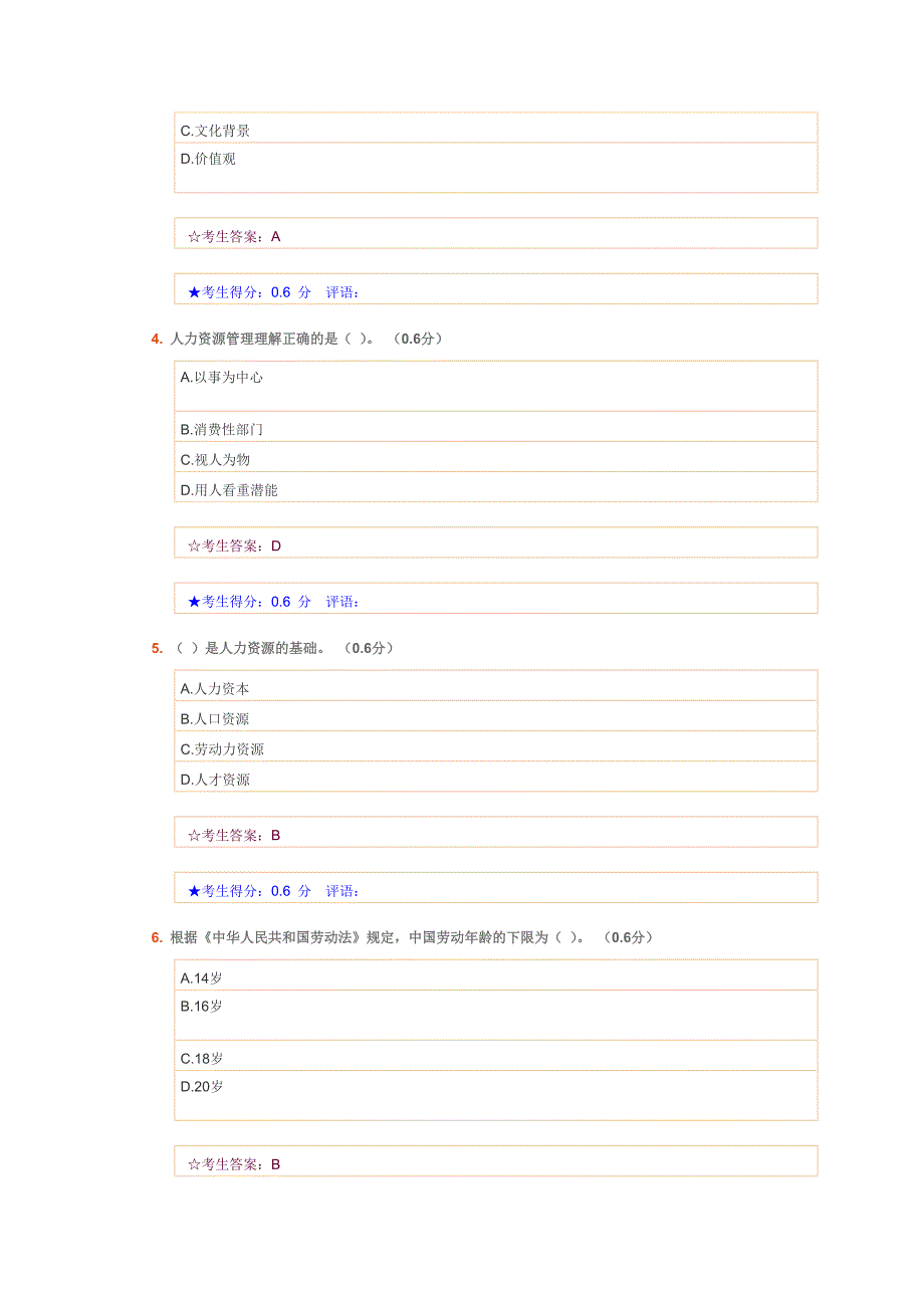 人力资源管理本科试卷二_第2页