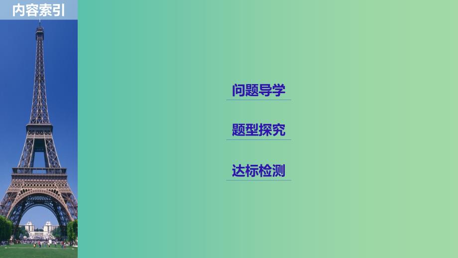 全国通用版2018-2019版高中数学第一章导数及其应用1.5定积分的概念1.5.3定积分的概念课件新人教A版选修2 .ppt_第3页