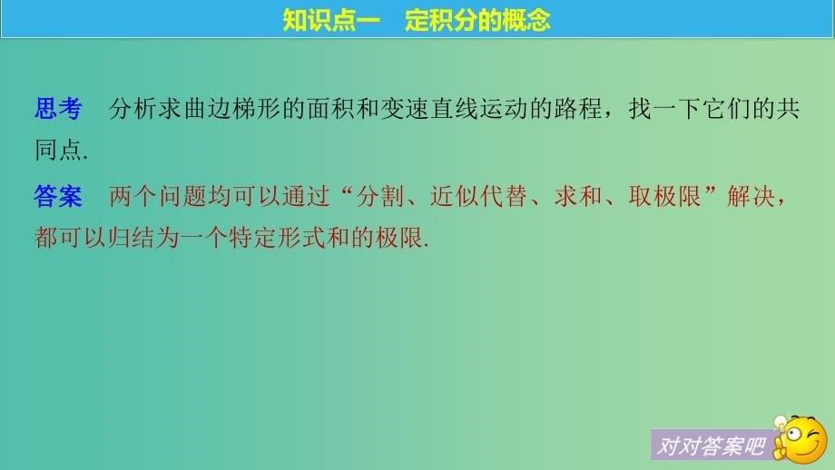 全国通用版2018-2019版高中数学第一章导数及其应用1.5定积分的概念1.5.3定积分的概念课件新人教A版选修2 .ppt_第5页