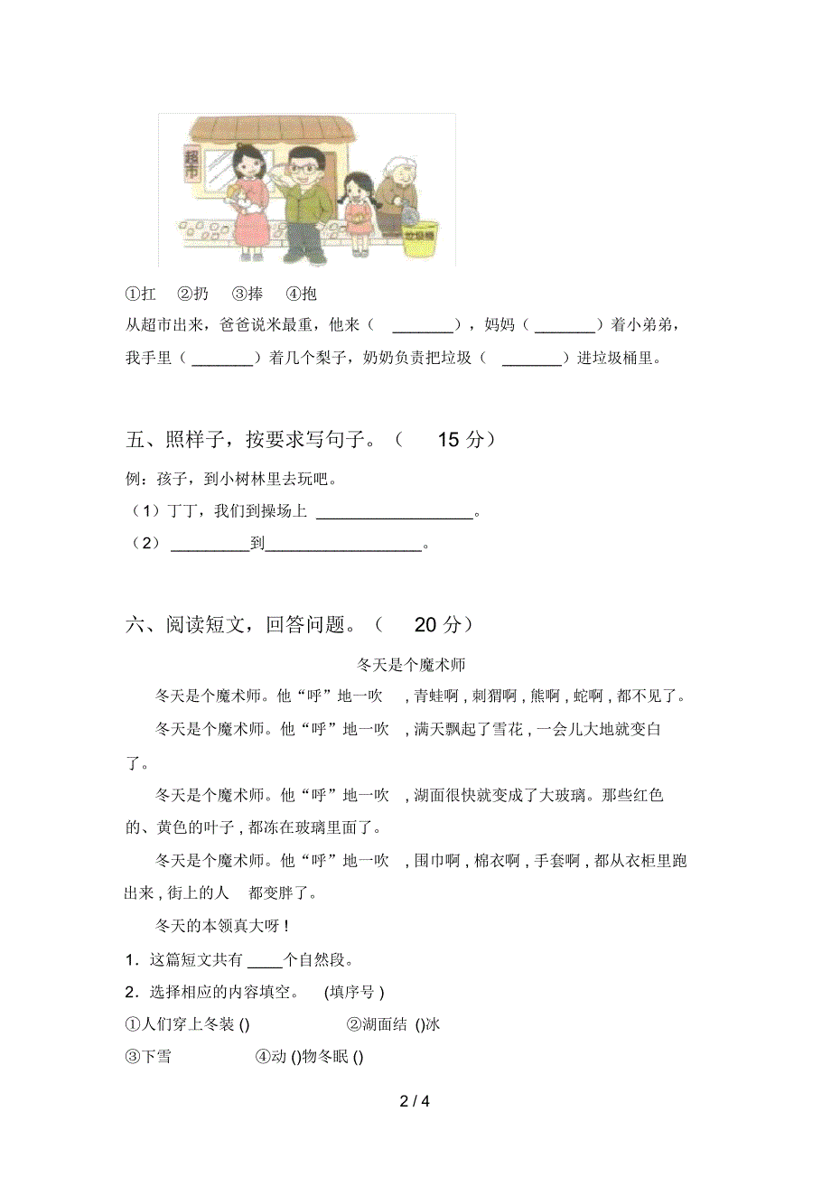 部编版一年级语文下册第一次月考阶段检测及答案_第2页