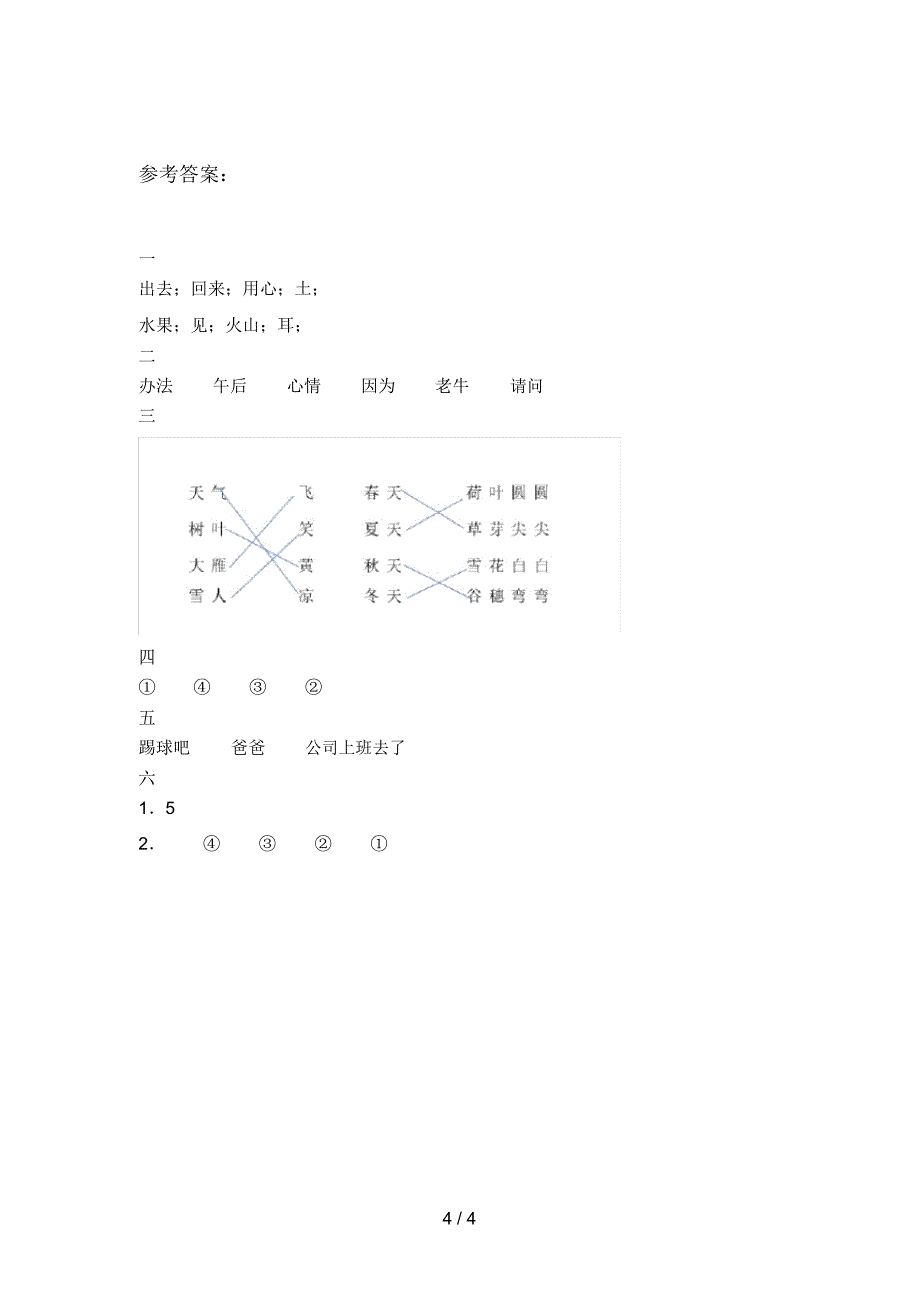 部编版一年级语文下册第一次月考阶段检测及答案_第4页