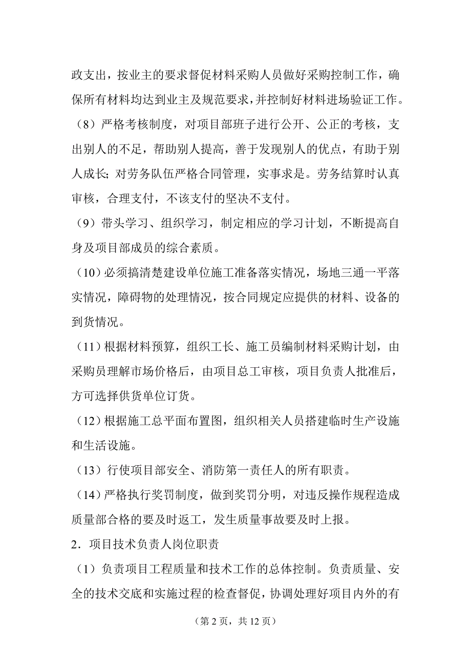 建筑公司项目部岗位职责.doc_第3页