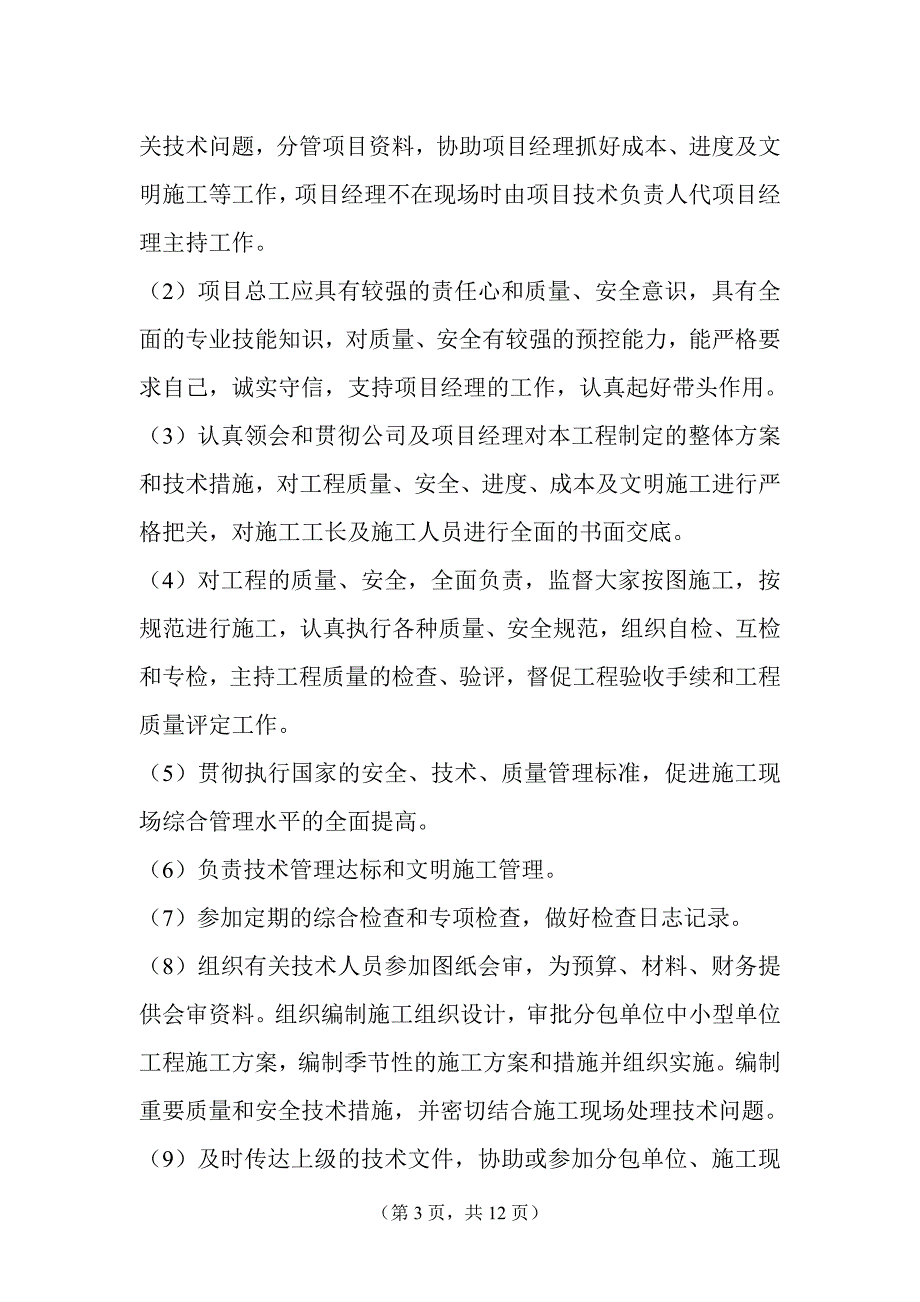 建筑公司项目部岗位职责.doc_第4页