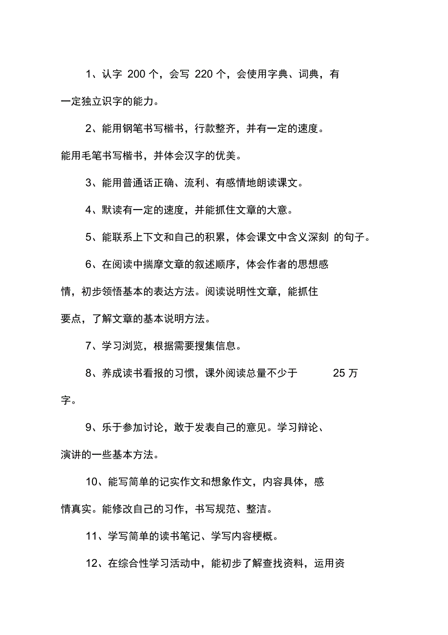 期新人教版部编本五年级上册语文教学工作计划附教学进度表_第4页