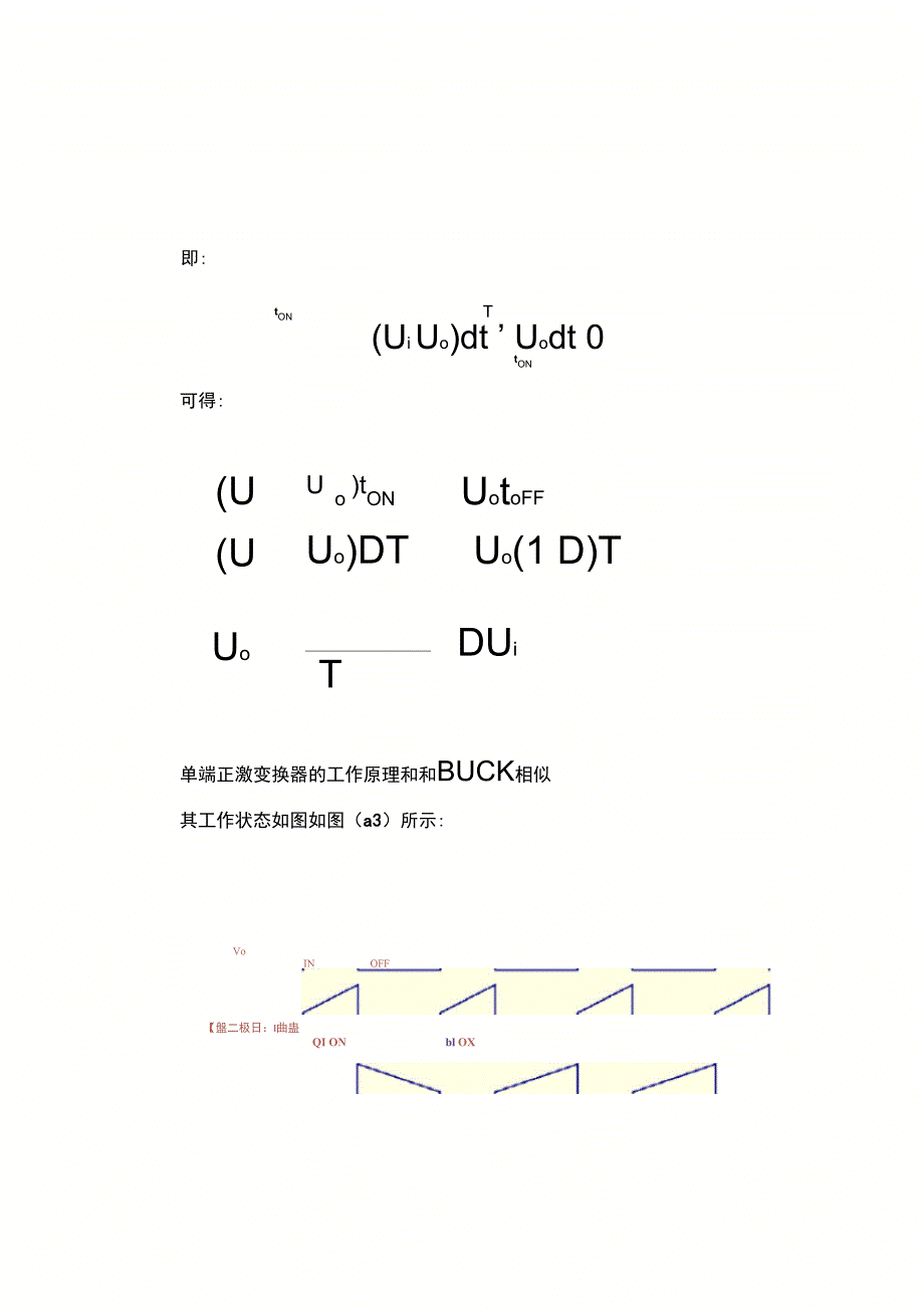 正激变换器工作原理_第3页