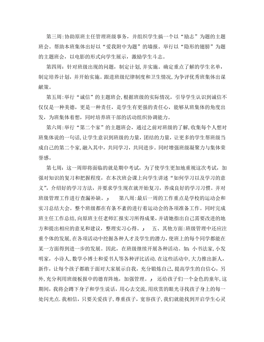 实习班主任工作计划初中_第3页