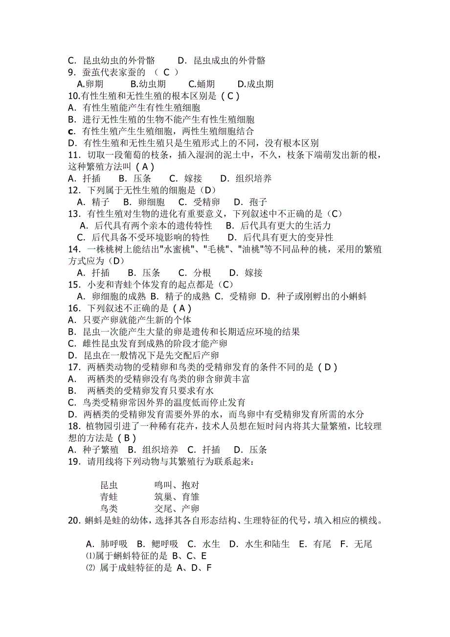 八年级下册第一章生物的生殖和发育（典型题例分析）_第2页