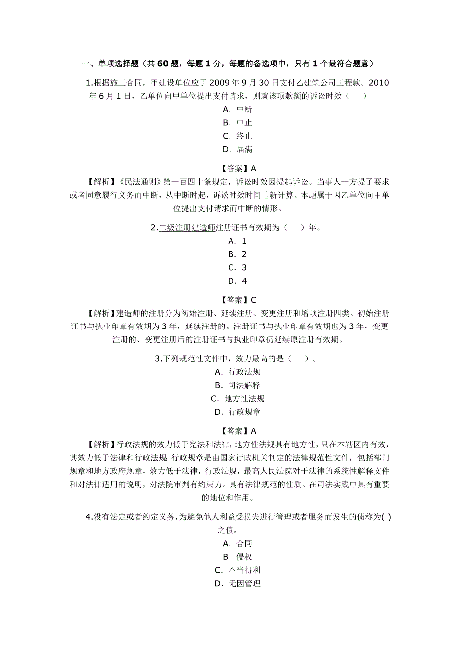 法规及相关知识10_第1页