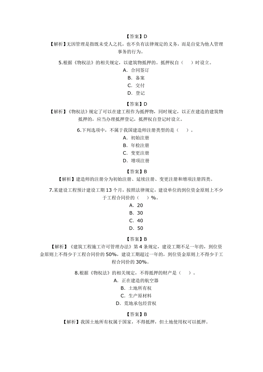 法规及相关知识10_第2页