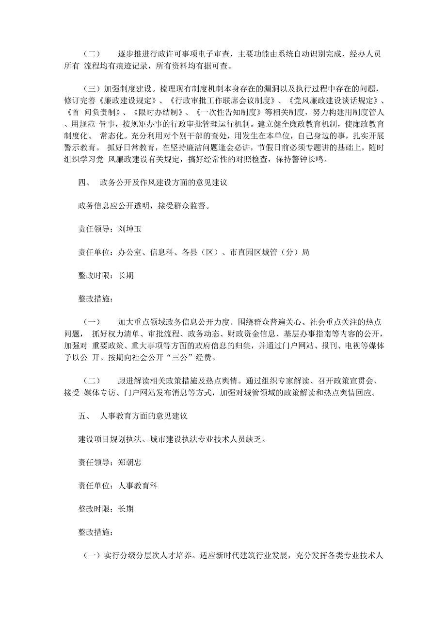 2017年度政风行风群众满意度测评中反映问题的整改方案_第3页