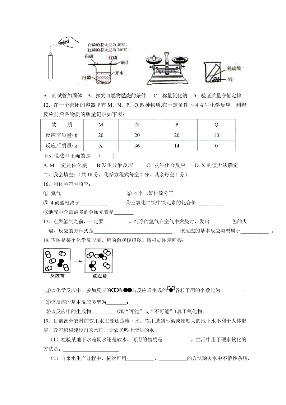 化学月考试题.doc_第2页