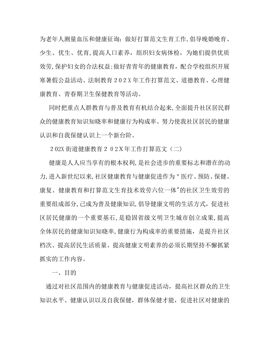 街道健康教育工作计划范文_第3页