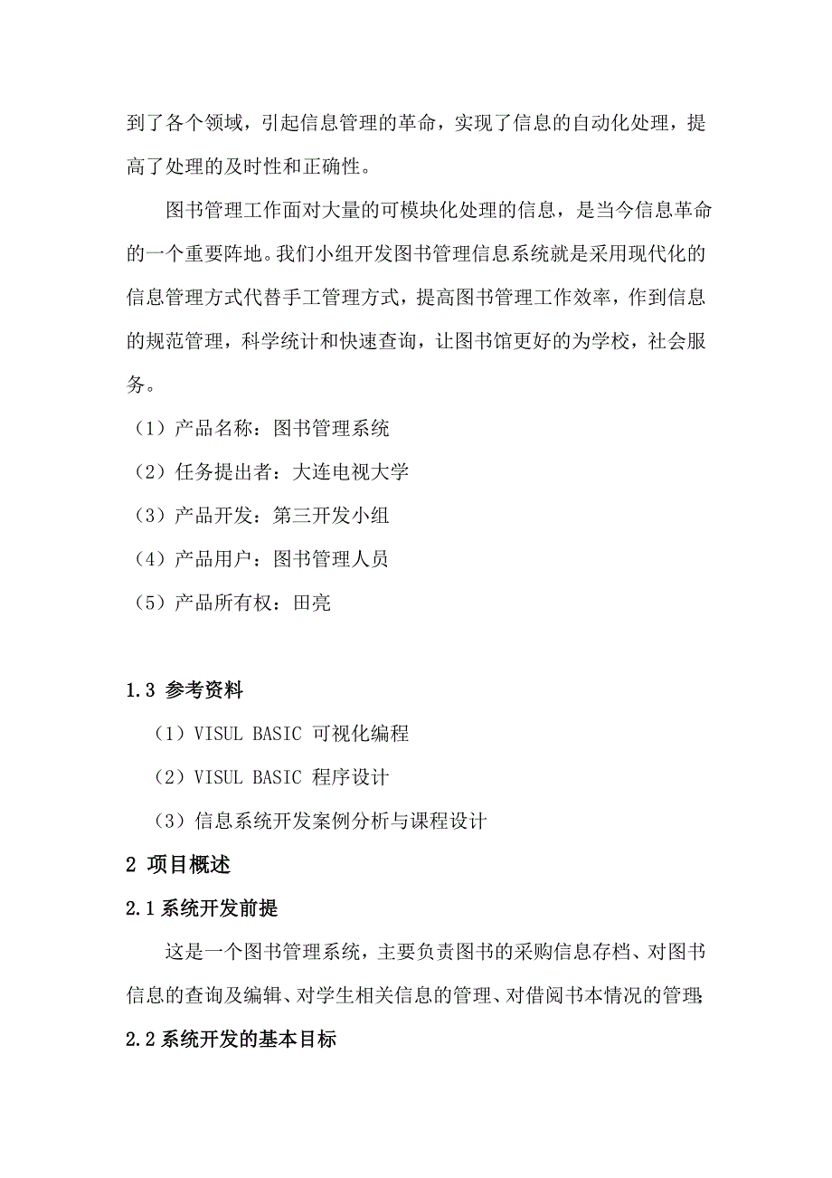 没用管理信息系统上机实验报告_第4页