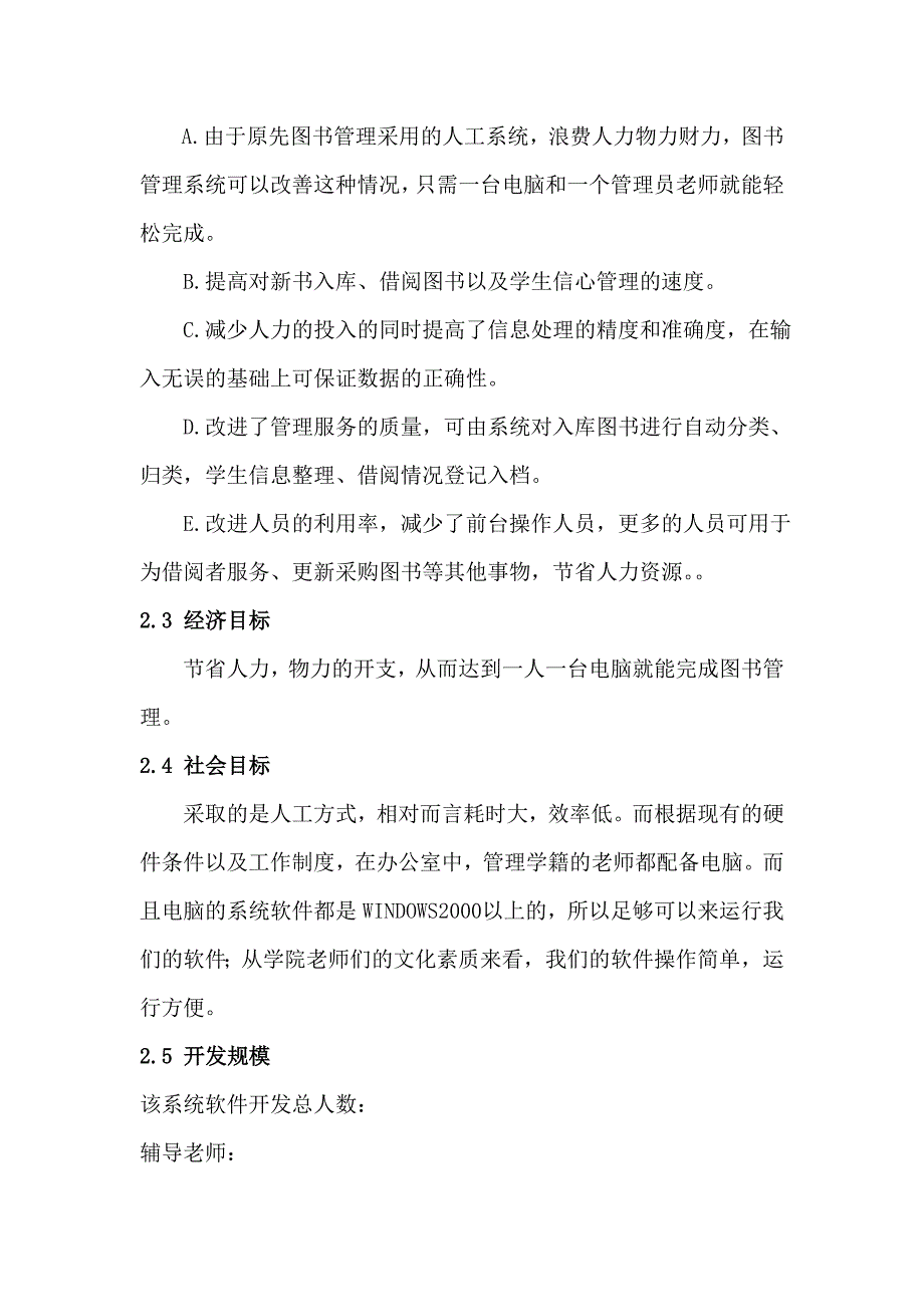 没用管理信息系统上机实验报告_第5页