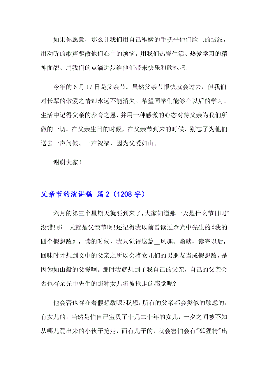 有关父亲节的演讲稿模板锦集六篇_第2页