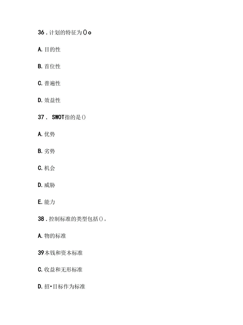 《管理学原理(高起专)》作业考核试题题库.docx_第4页